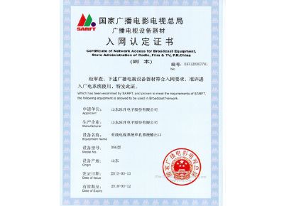 点击查看详细信息<br>标题：终端盒入网证 阅读次数：3727