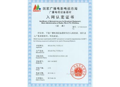 点击查看详细信息<br>标题：放大器入网证 阅读次数：3465